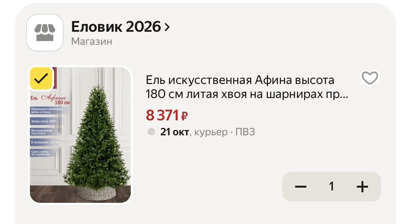 Самым шустрым! Литая елочка
