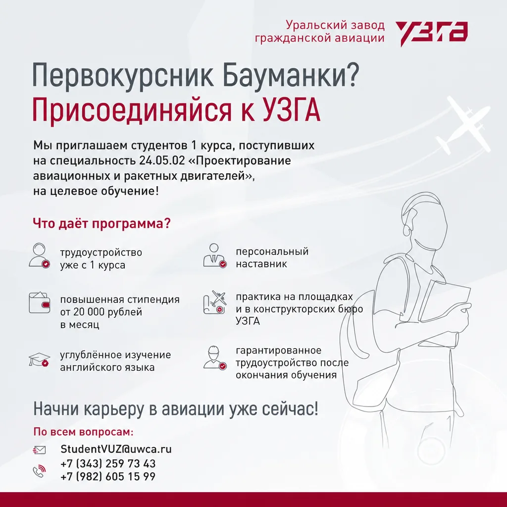 Карьера в авиации с первого курса