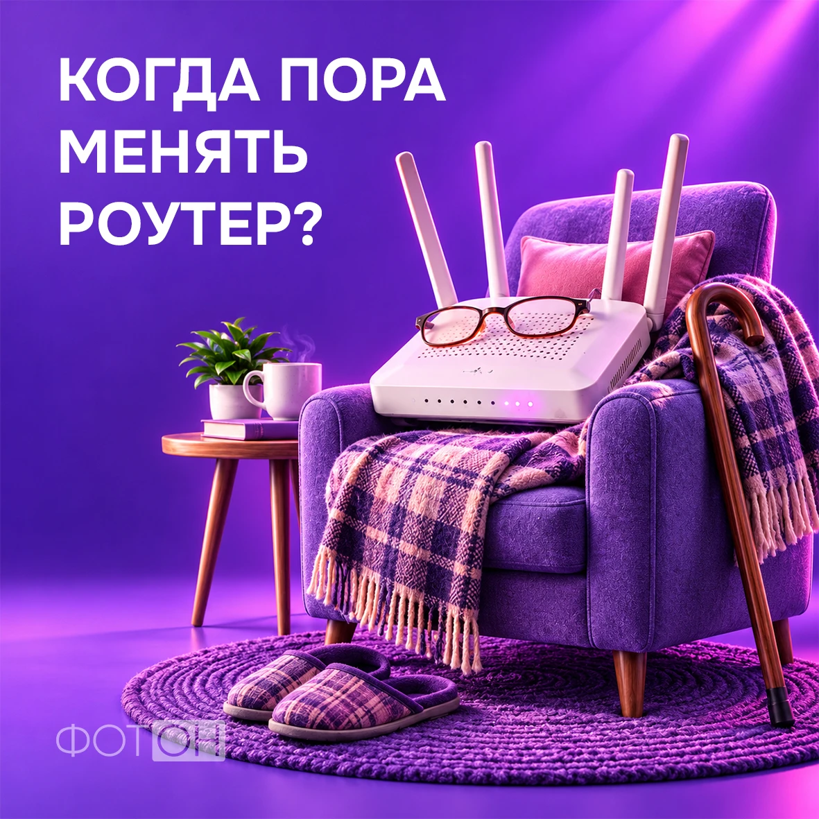 Роутер тоже стареет 😒