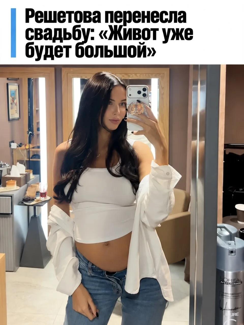 Решетова отложила свадьбу из-за беременности.