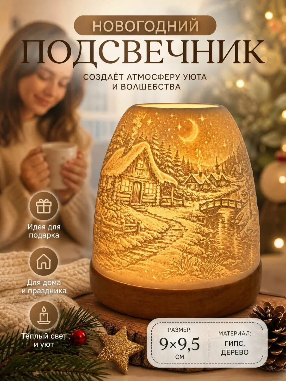 Волшебно-сказочные зимние подсвечники.😍Плафон из интересного материала - нечто среднее...