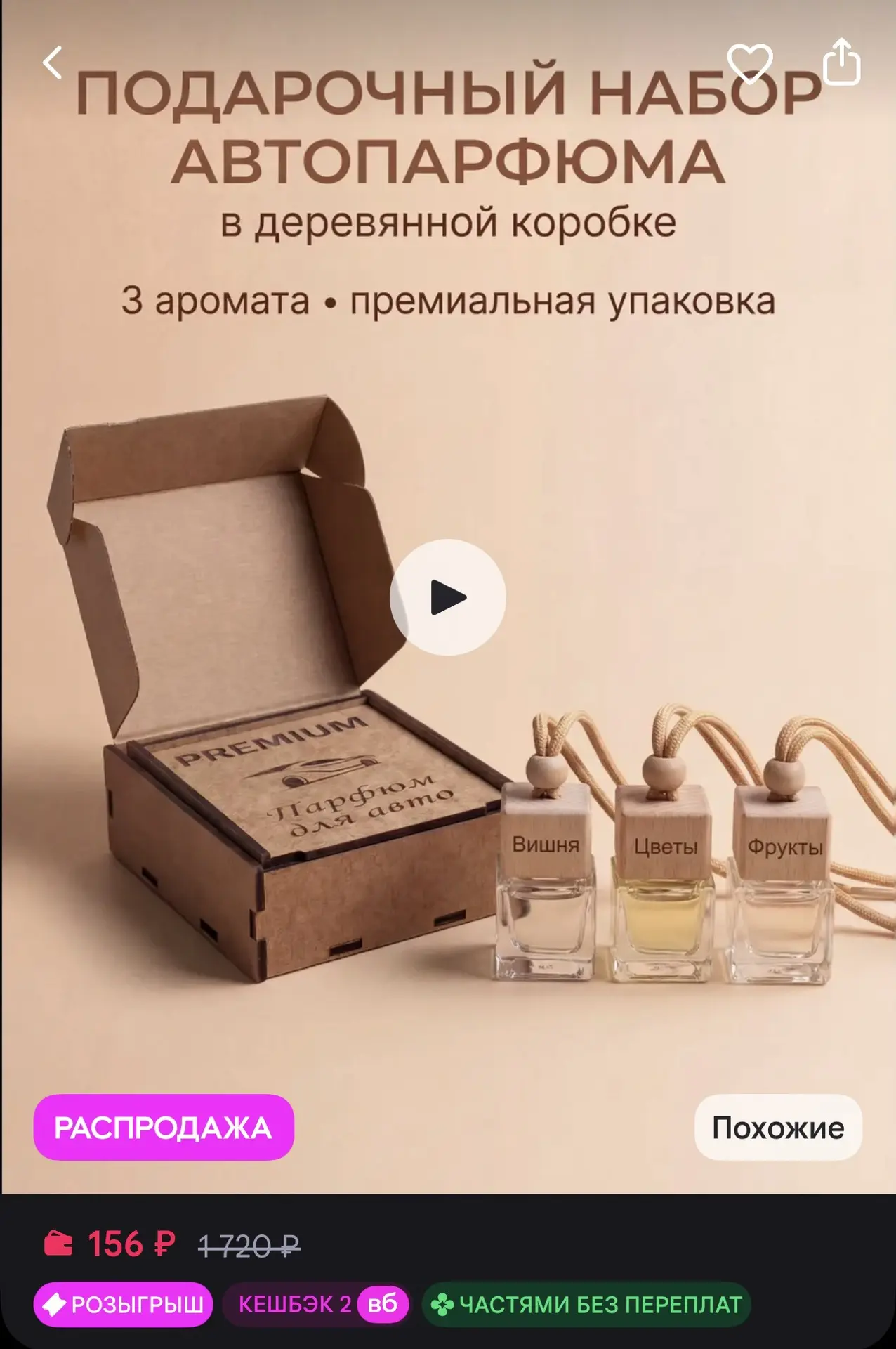 Подарочный набор ароматизаторов в машину🚘