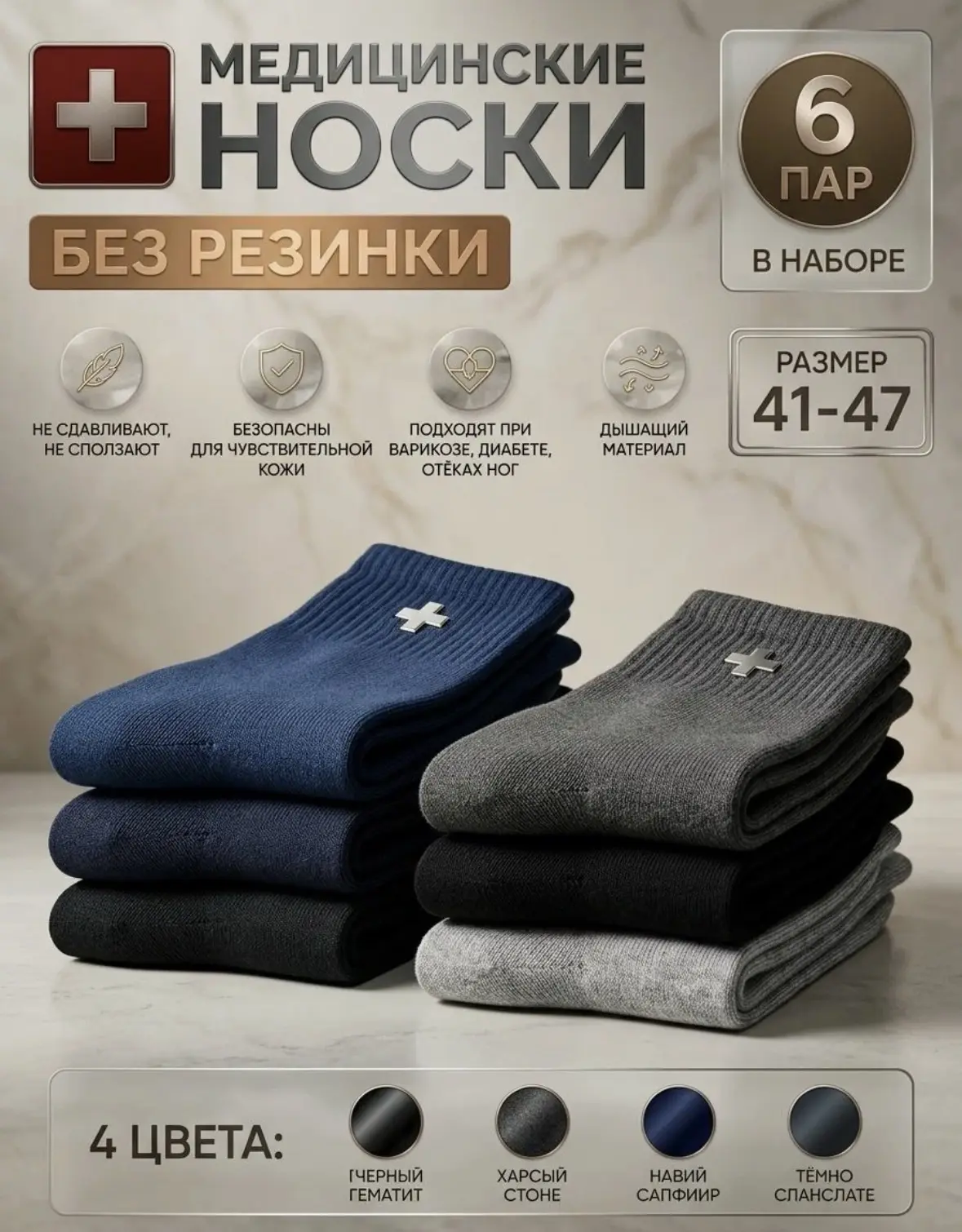 Носки  медицинские, комплект