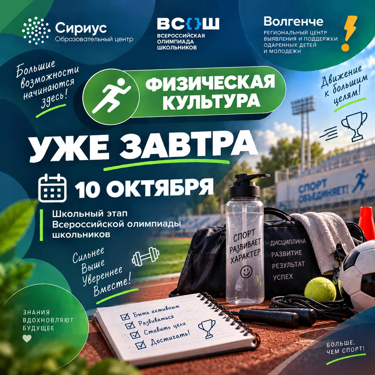 🏃 Уже завтра — ВсОШ по физической культуре!
