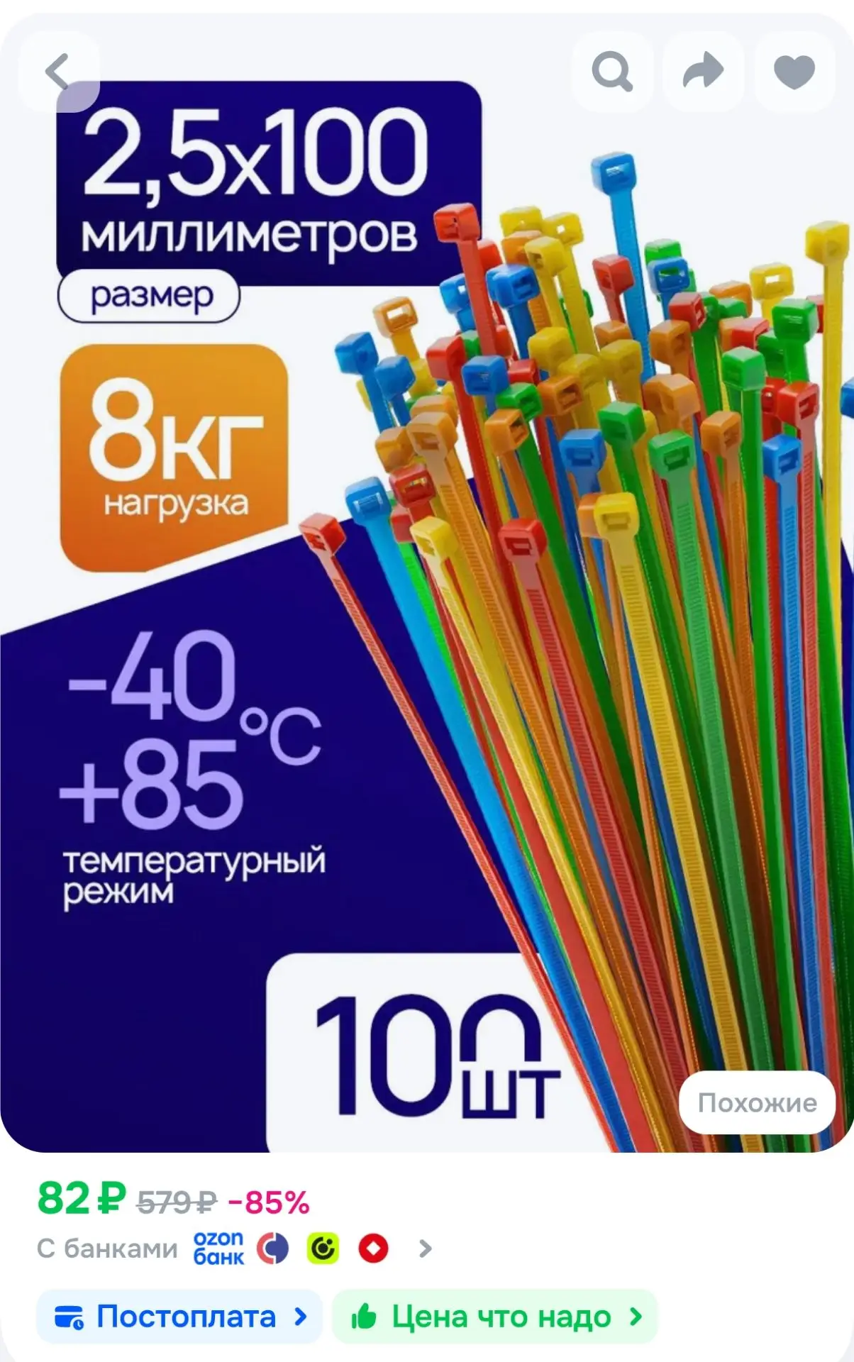 Стяжка (хомут) нейлоновая 2,5х100мм, 5 цветов, 100шт.