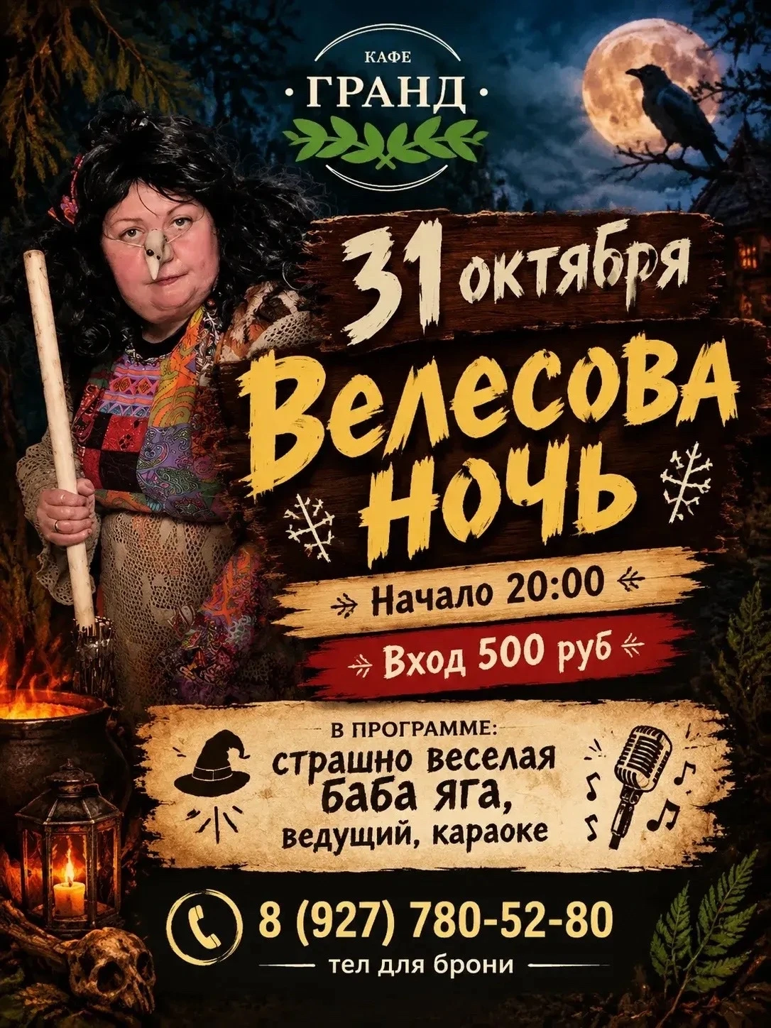 Страшно весёлая ночь ожидает всех ценителей громкой музыки и зажигательных танцев🔥