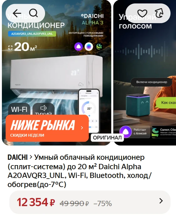 ➠ Умный облачный кондиционер (сплит-система) до 20 м²