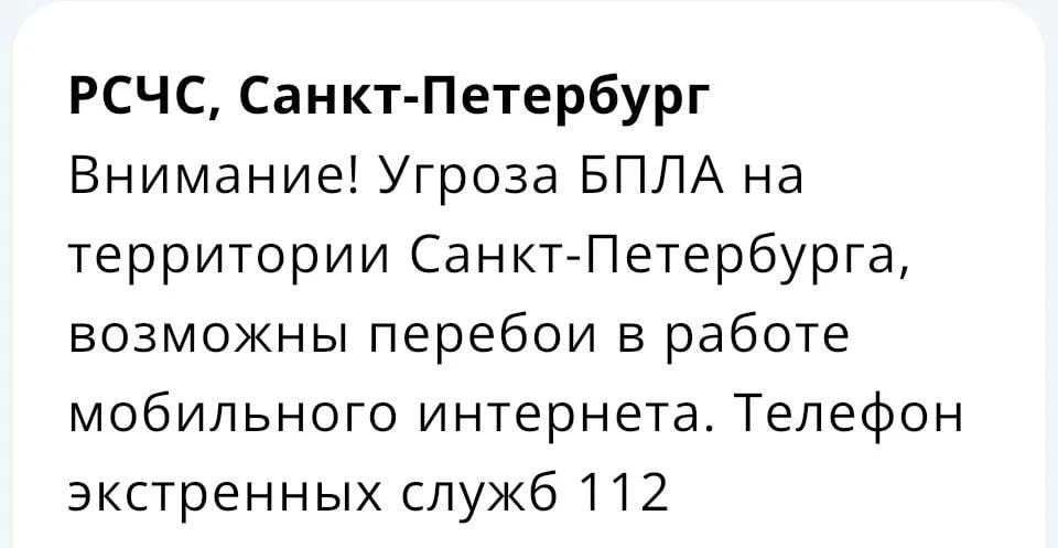 В Петербурге объявлена угроза БПЛА