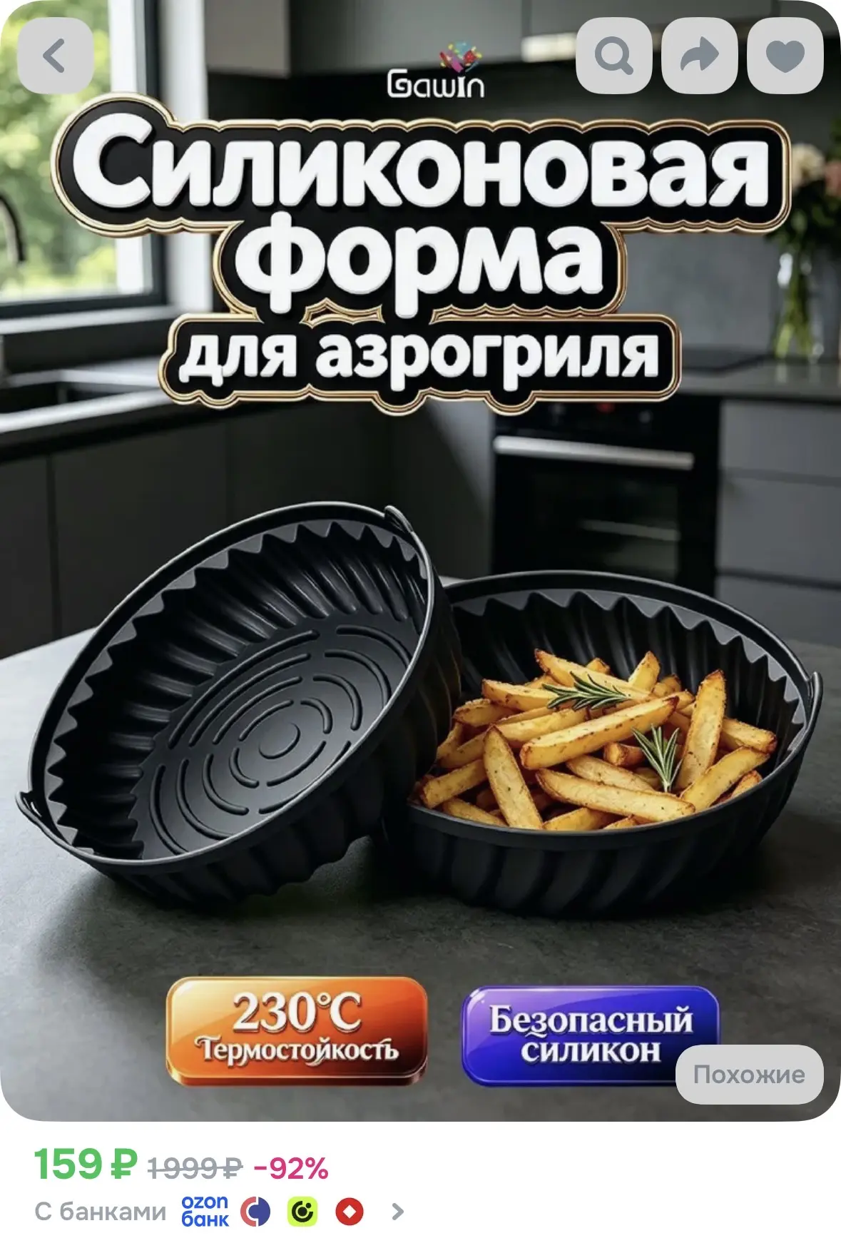 Силиконовая форма для аэрогриля