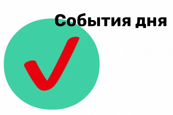 Хроника 12 октября