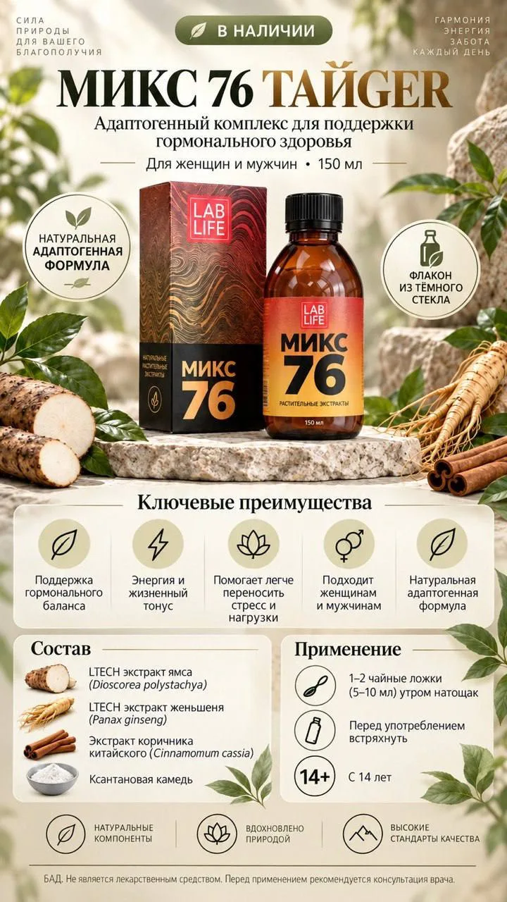 🌿🔥 МИКС 76 ТАЙGER — природная поддержка энергии, тонуса и адаптации к нагрузкам
