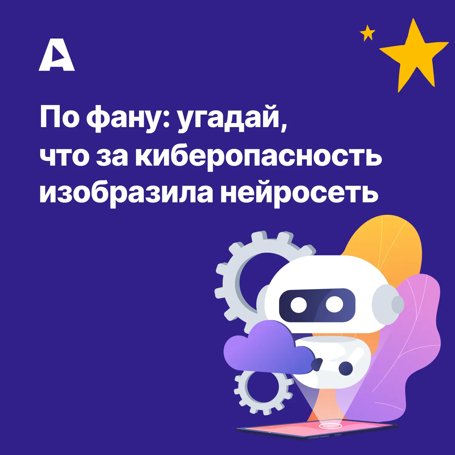 Троян, овершенирг, червь и буллинг — зачем знать, что это и разбираться в киберугрозах?