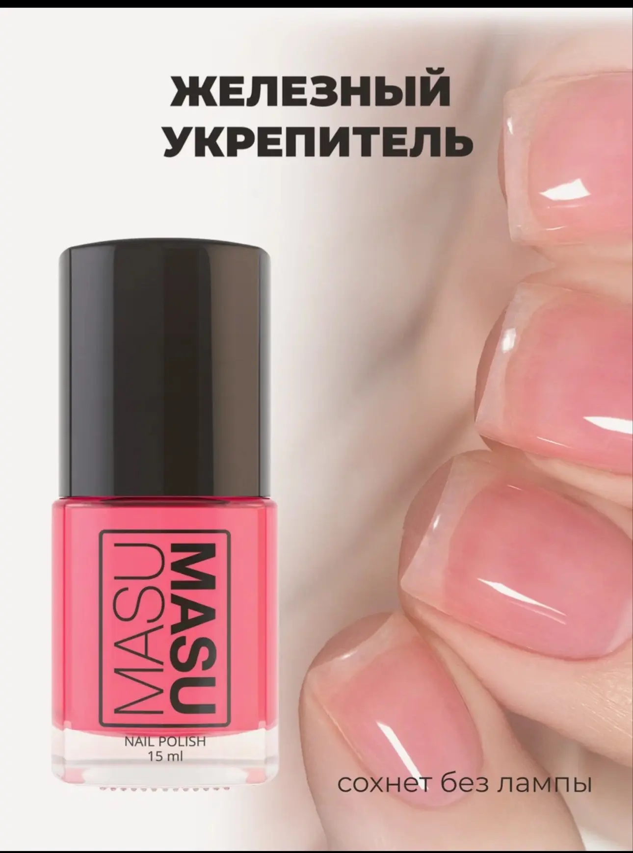 Укрепитель для ногтей