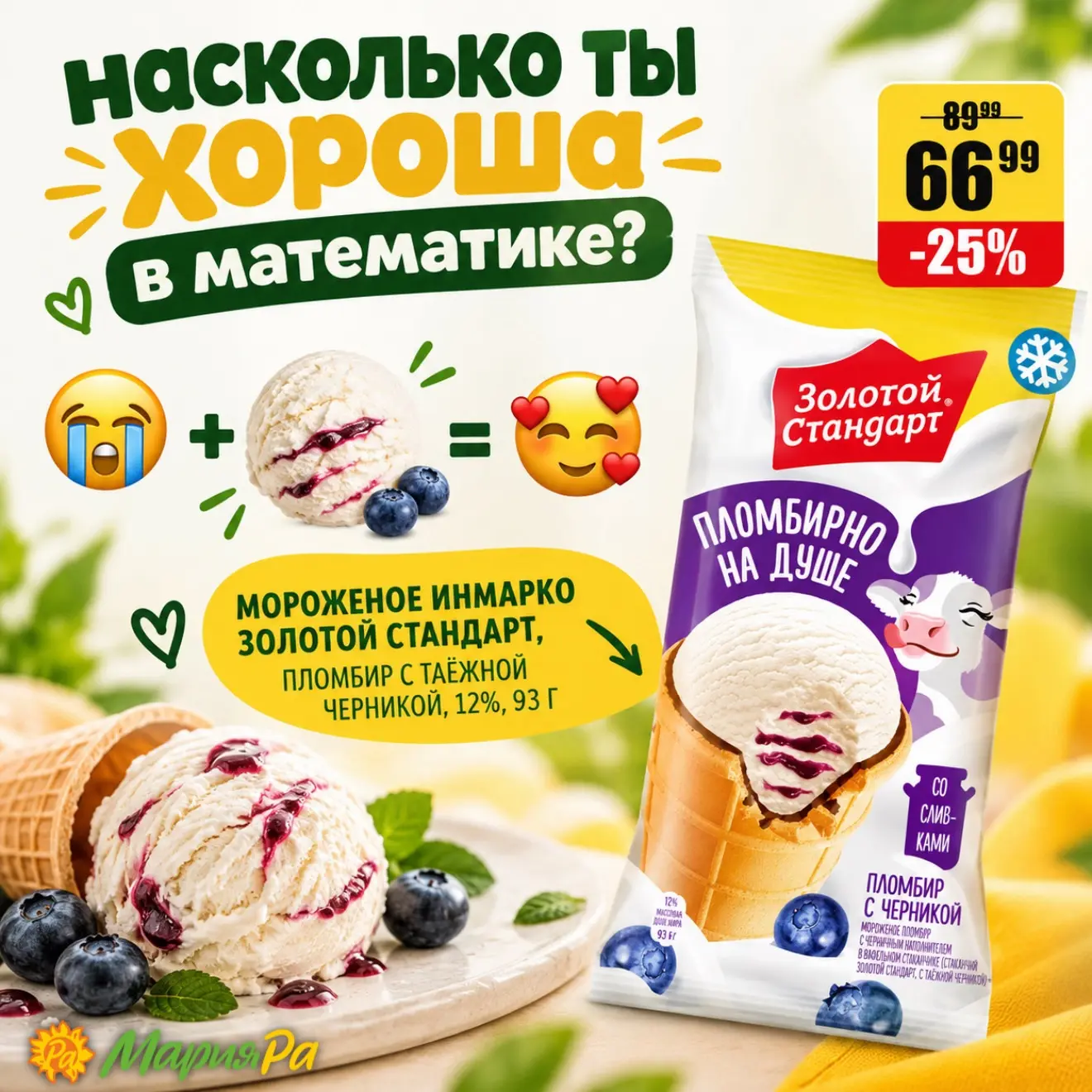 Плохое настроение? Кажется, мы знаем, что с ним делать 😄