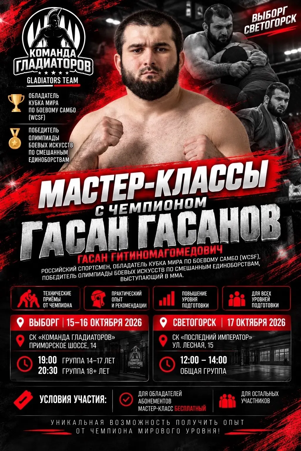 🔥 УЖЕ НА ЭТОЙ НЕДЕЛЕ ЧЕМПИОН МИРОВОГО УРОВНЯ ПРИЕДЕТ В ВЫБОРГ! ТРИ ДНЯ, КОТОРЫЕ МОГУТ ...