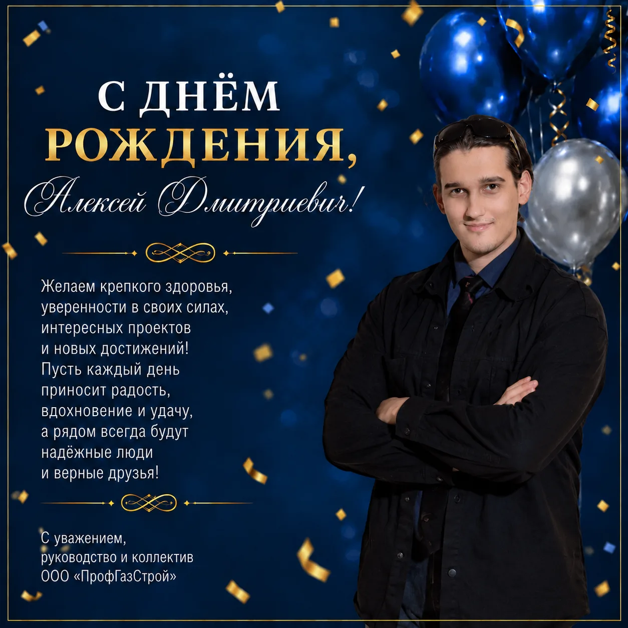 🎉  Сегодня День рождения отмечает Алексей Дмитриевич Лаухин — наш системный администра...