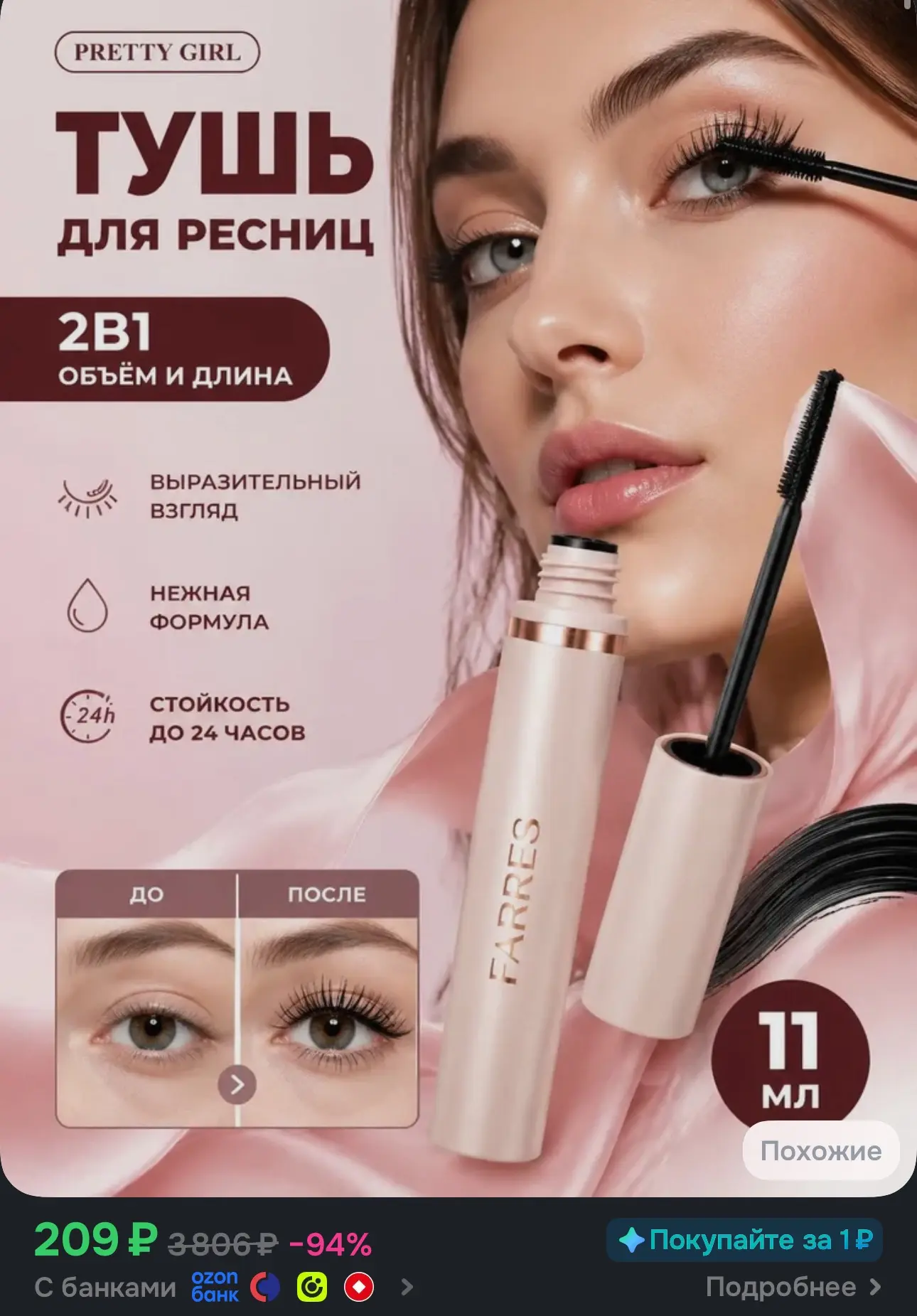 🚨157₽ с бонусами продавца