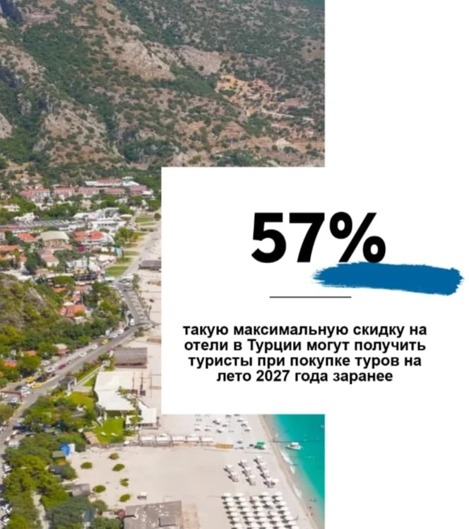 ОТКРЫТО РАННЕЕ БРОНИРОВАНИЕ ТУРОВ НА ЛЕТО 2027🔥