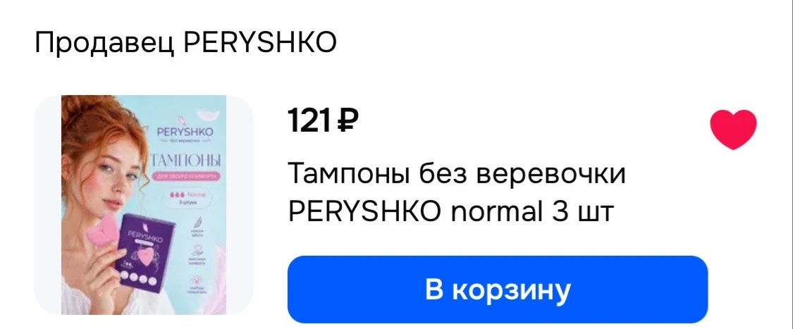 Тампоны для любви 🔞