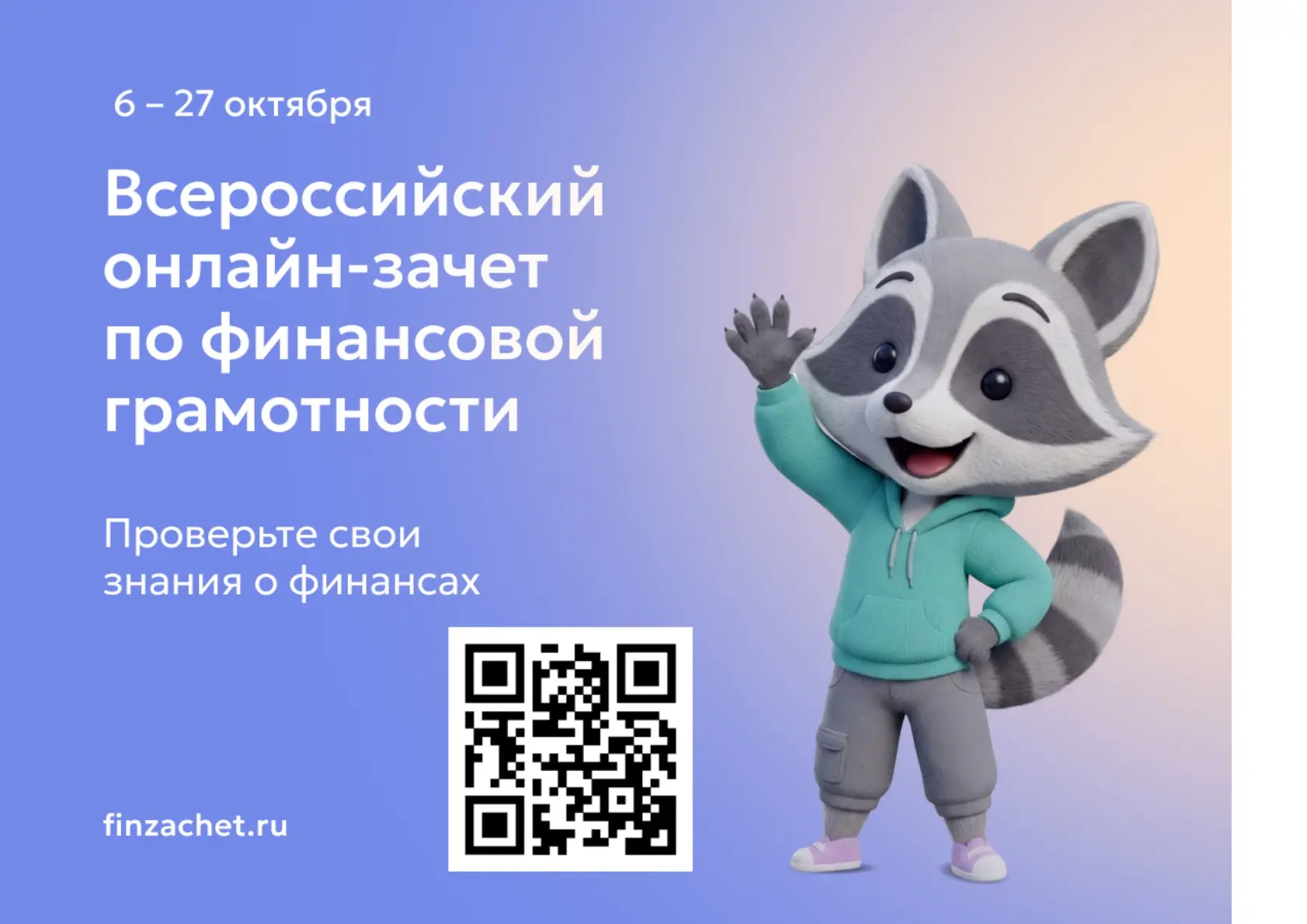 ВСЕРОССИЙСКИЙ ОНЛАЙН-ЗАЧЕТ ПО