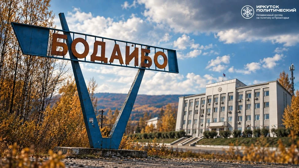 ⚡ «Покраснеет» ли Бодайбо?