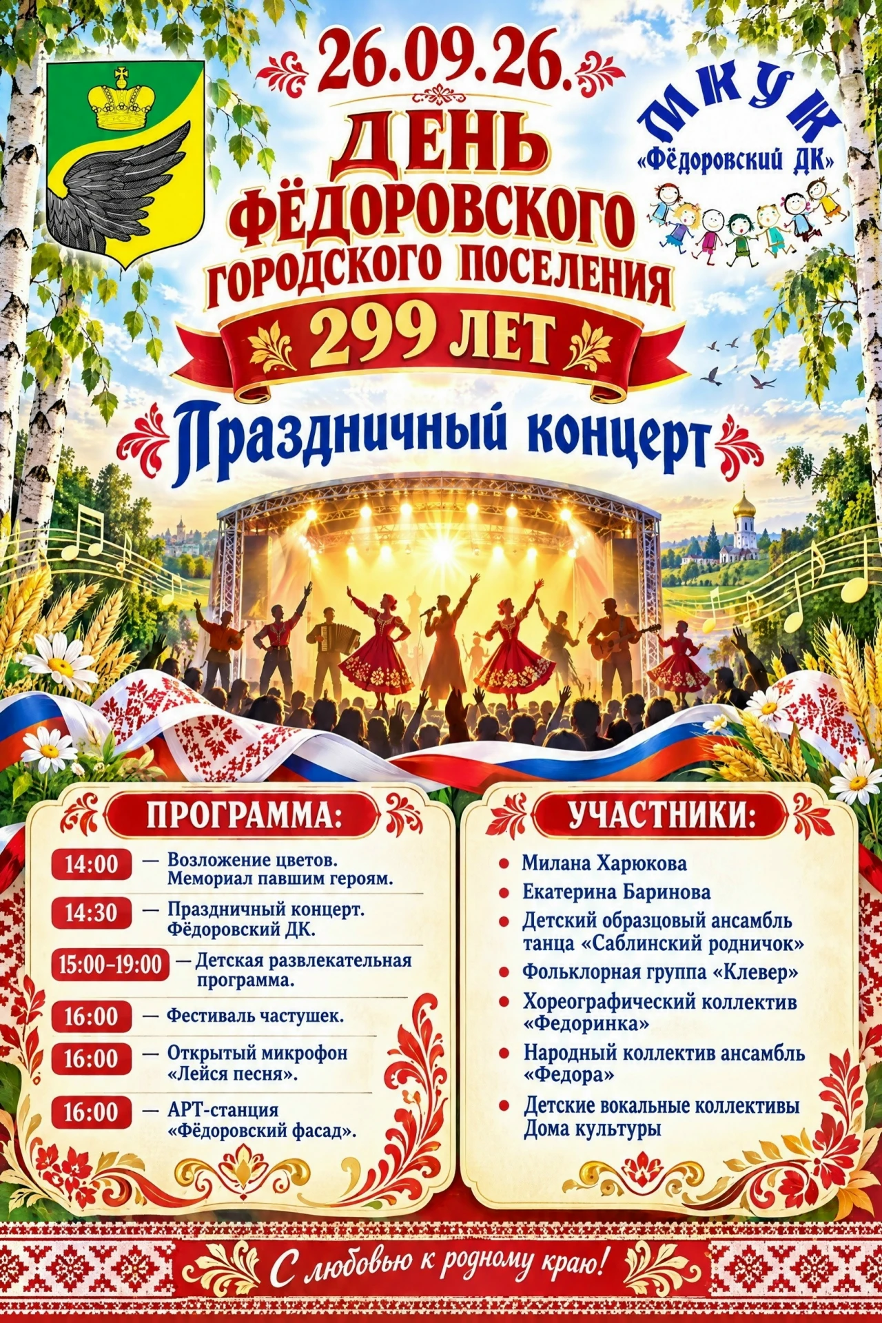 ⚡ Приглашаю всех на праздник! Большая программа для всей семьи на протяжении всего дня!