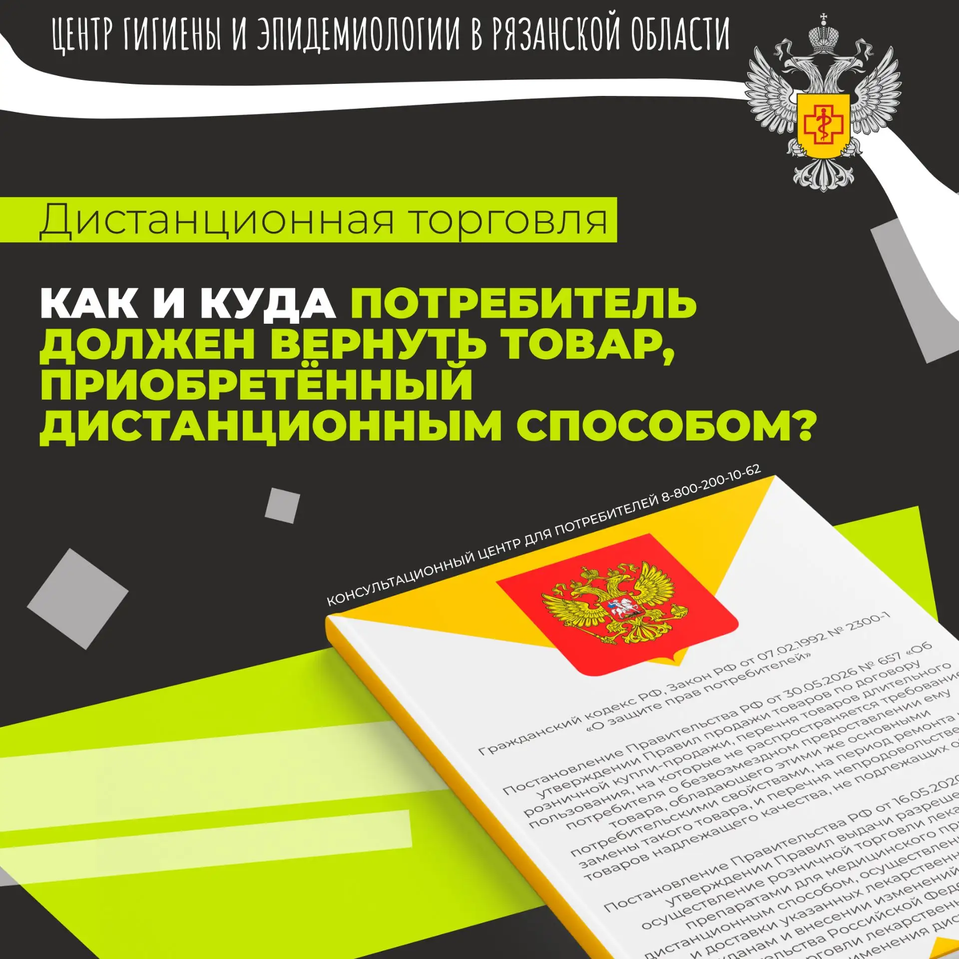🚚 🧭 Как и куда потребитель должен вернуть товар, приобретённый дистанционным способом?