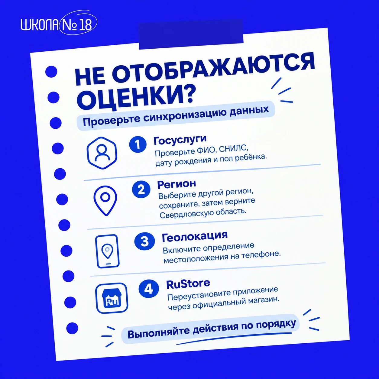 📱 Не отображаются оценки или домашние задания в «Моей школе»?