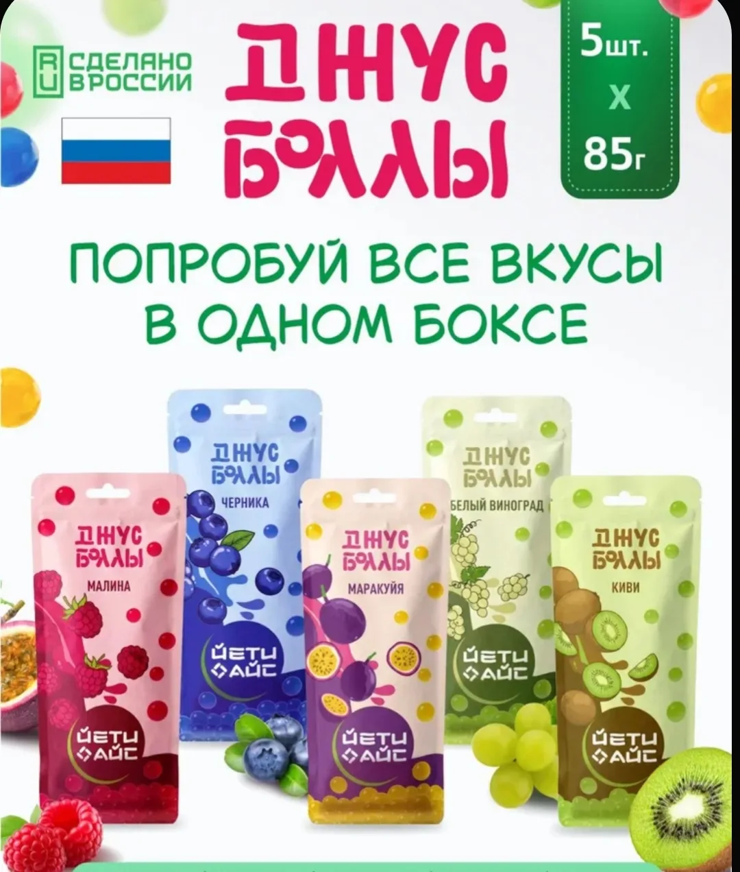 🧋 Джус боллы для Bubble Tea — микс из 5 вкусов!