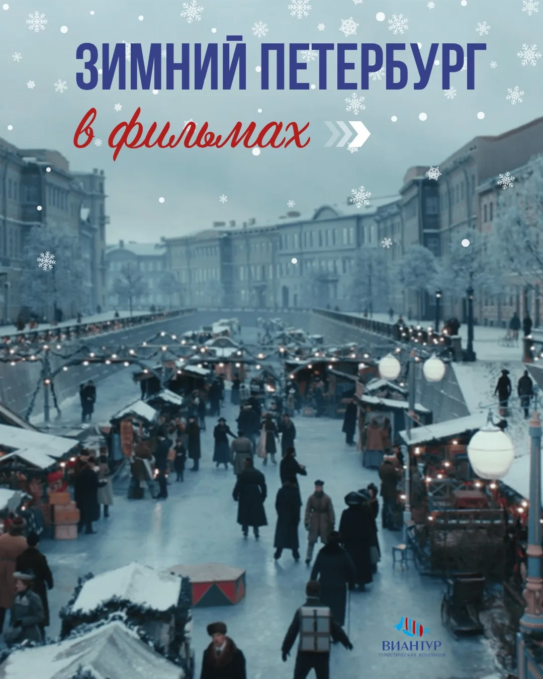 5 фильмов, чтобы почувствовать новогодний Петербург! ✨