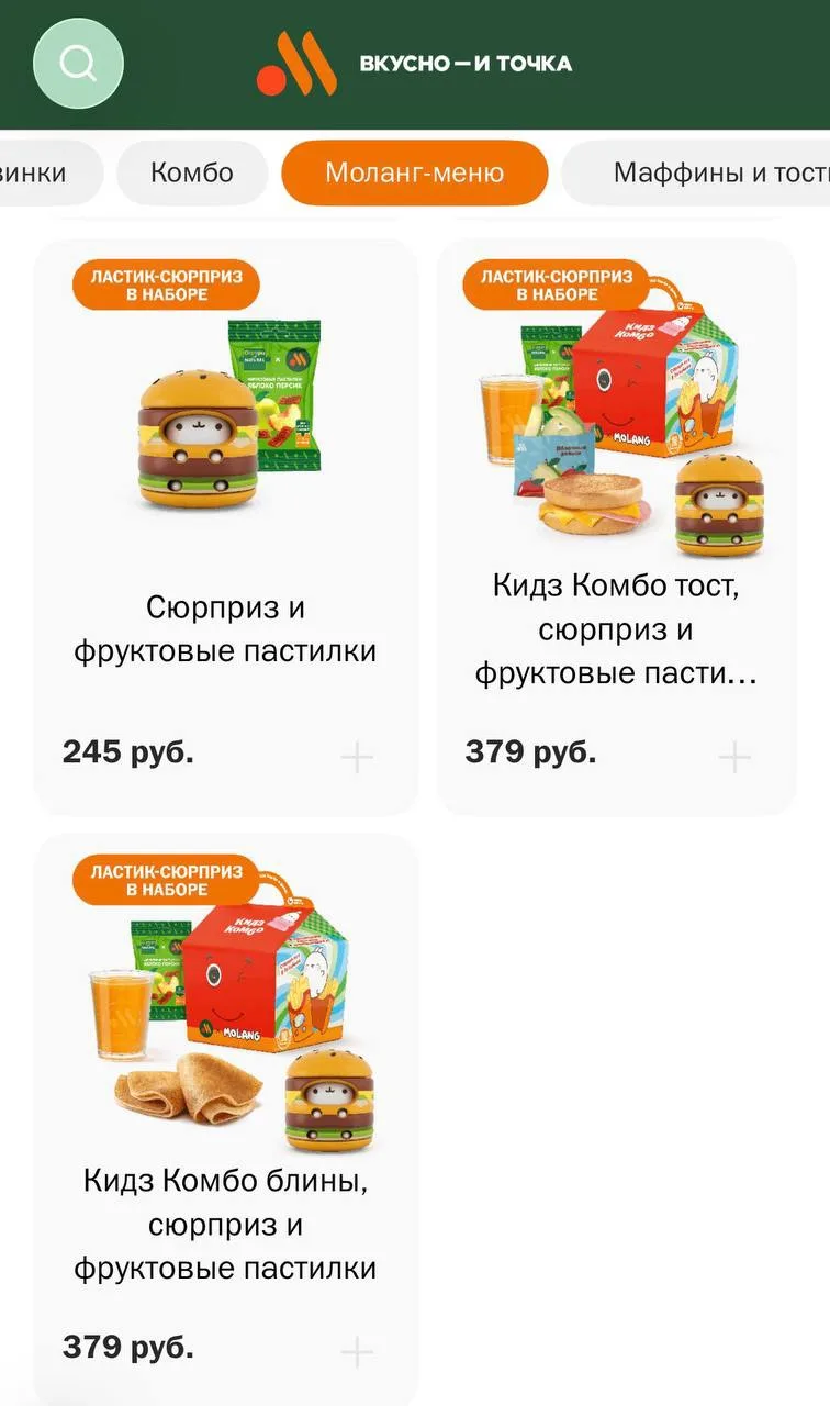 ⚡️ Милейшего кролика Molang завезли во «Вкусно — и точку». В меню появились игрушки-лас...