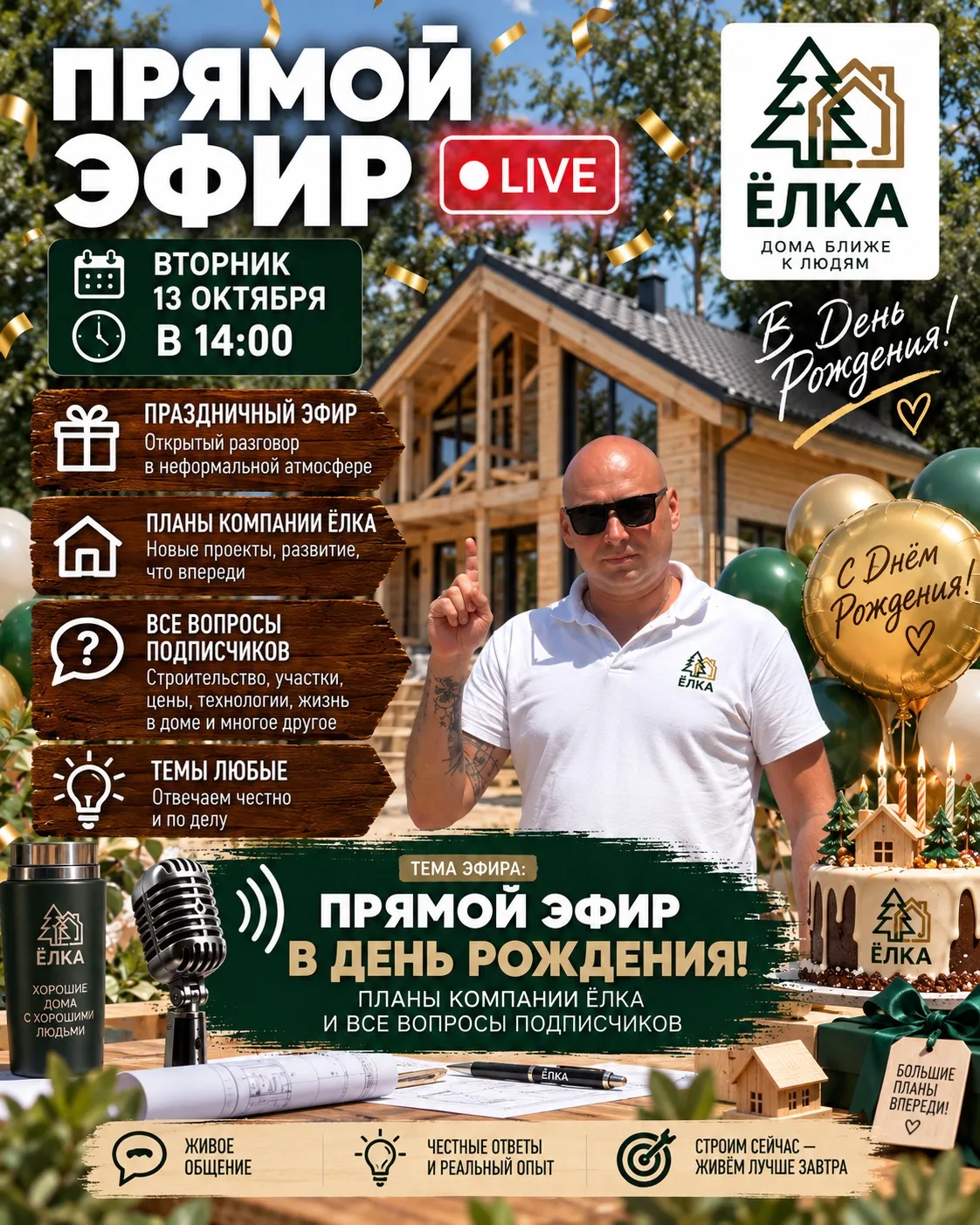 ⚡Уже сегодня, в 14:00 праздничный прямой эфир у нас в ВК