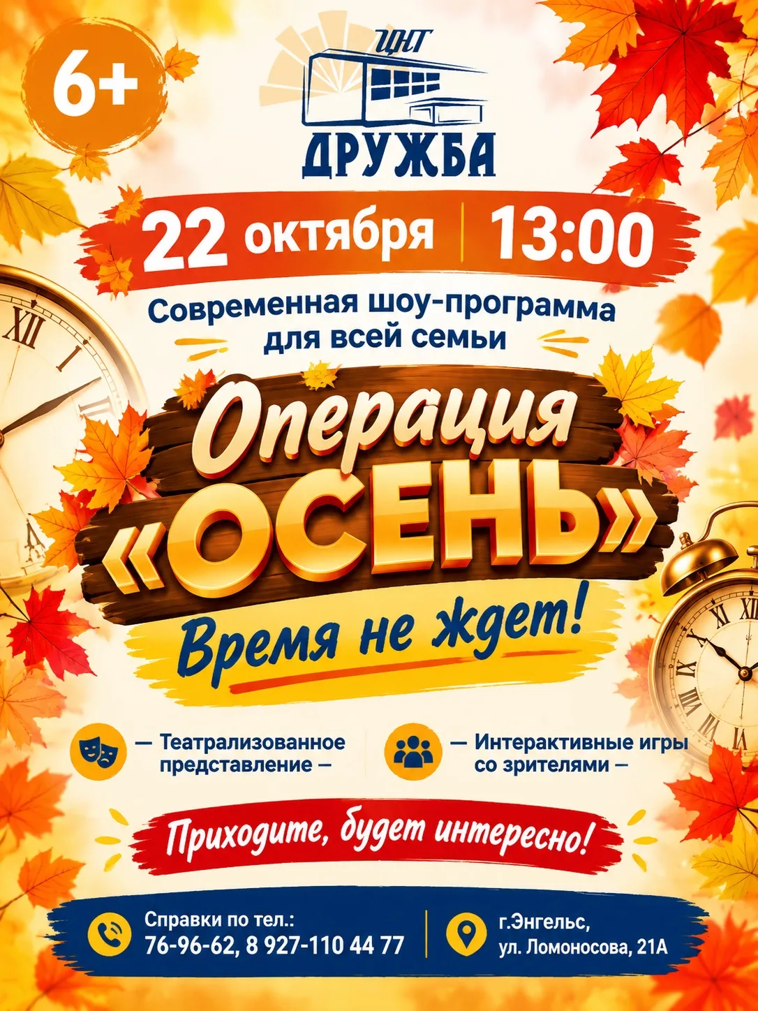 🍁ОПЕРАЦИЯ «ОСЕНЬ». ВРЕМЯ НЕ ЖДЕТ!
