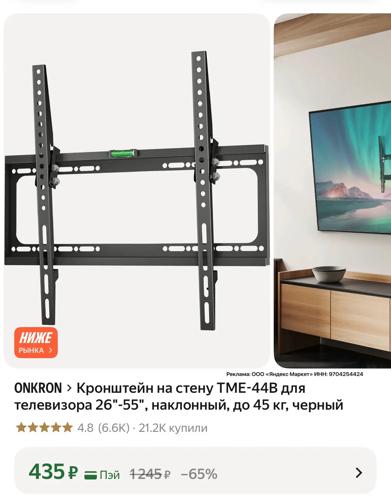 Отличная цена на наклонный кронштейн ‼️