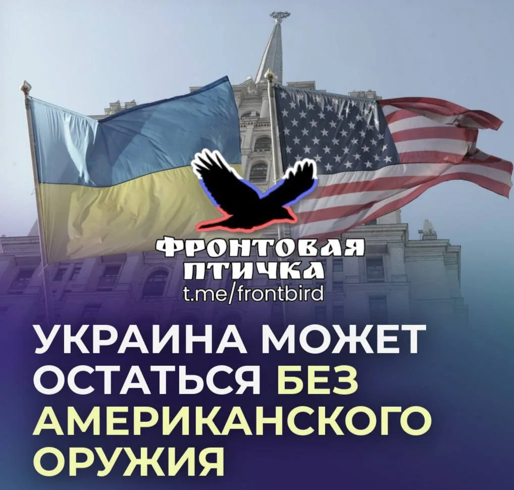 ⚡️США пригрозили заблокировать поставки оружия Украине из-за ударов по российским НПЗ.