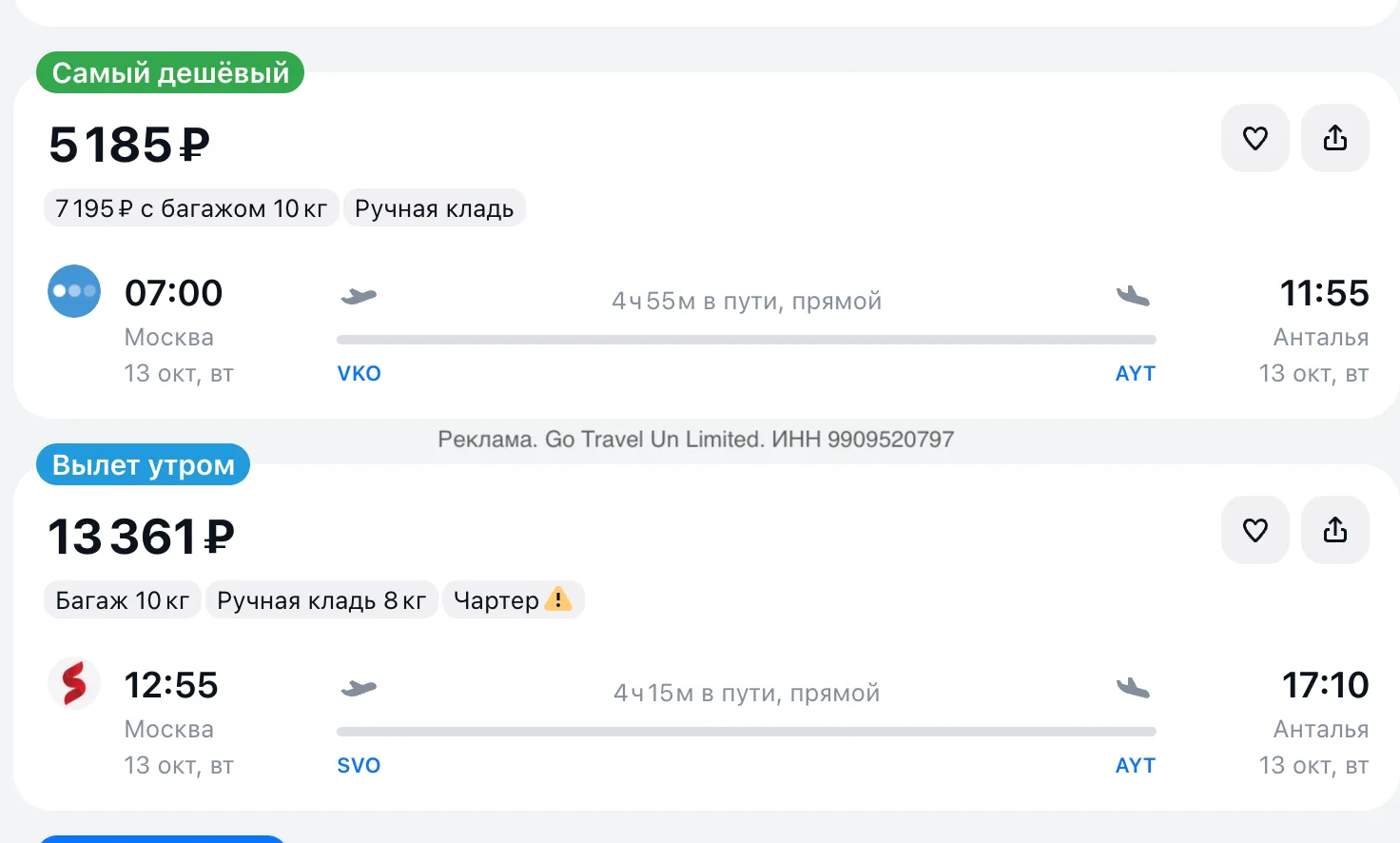 Авиабилеты по лучшим ценам на данный момент из Москвы и Петербурга: