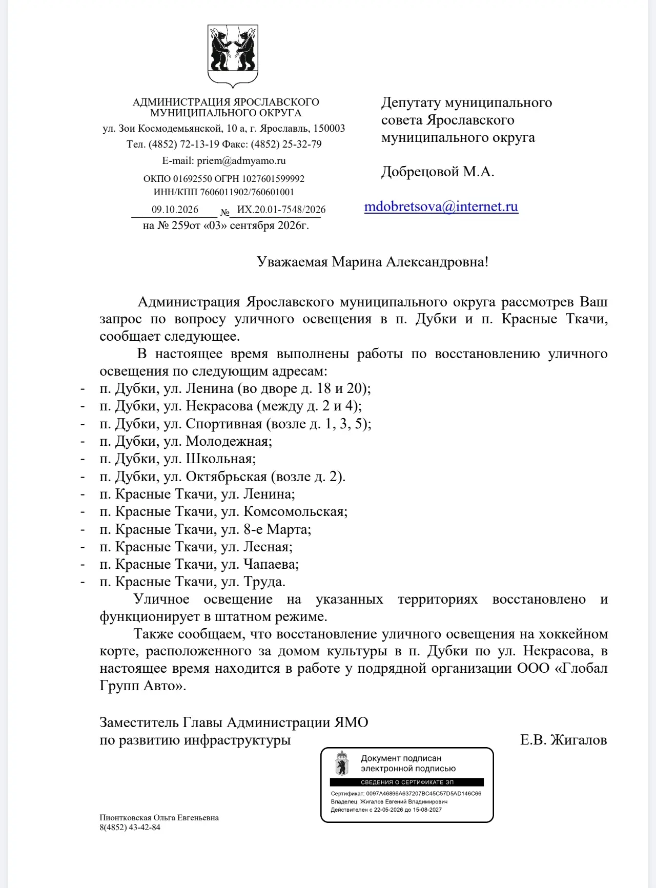 В Дубках и Красных Ткачах восстановили уличное освещение