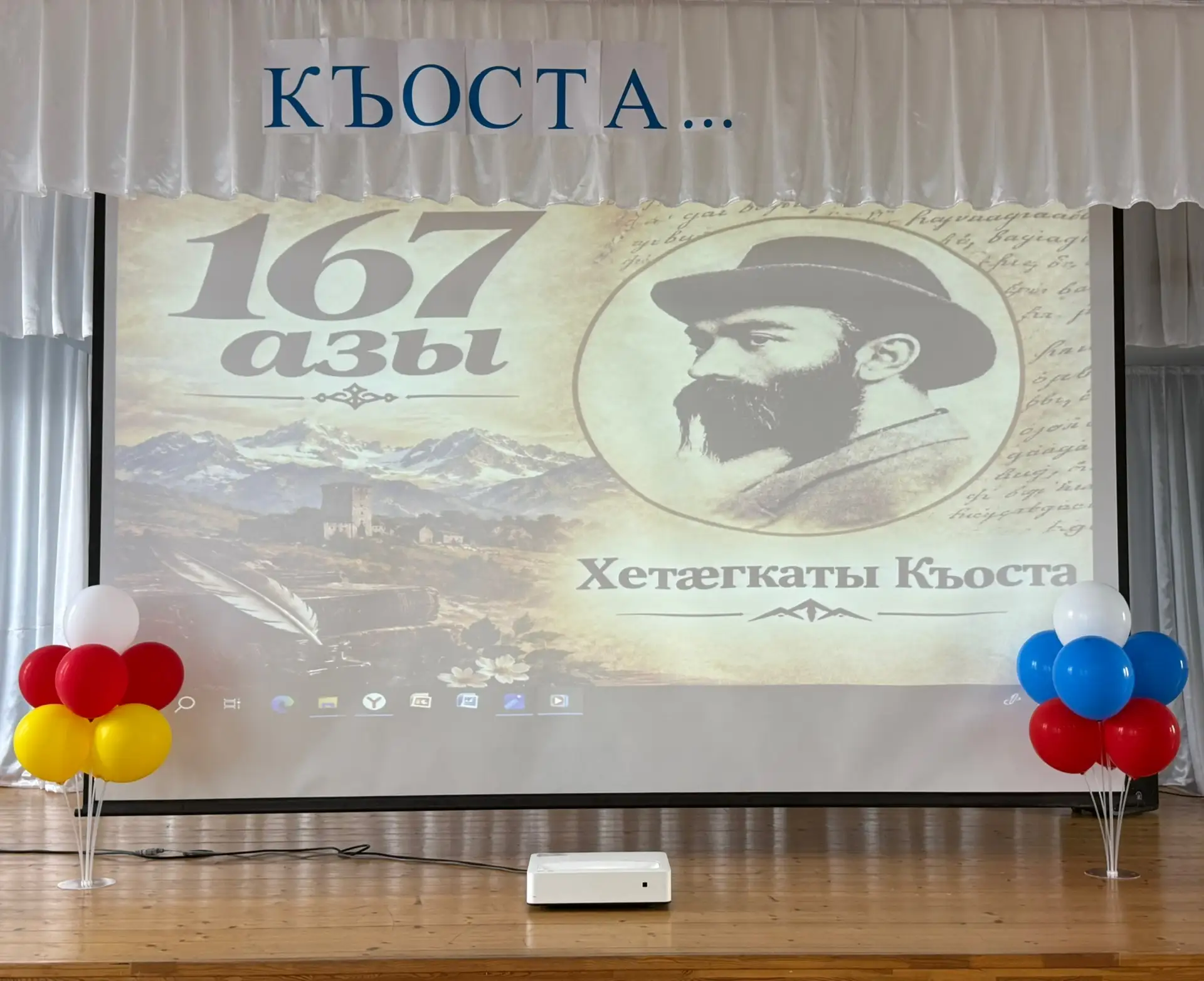🪶 📖 КЪОСТАЙЫ РАЙГУЫРДЫ 167 АЗЫ КАДÆН
