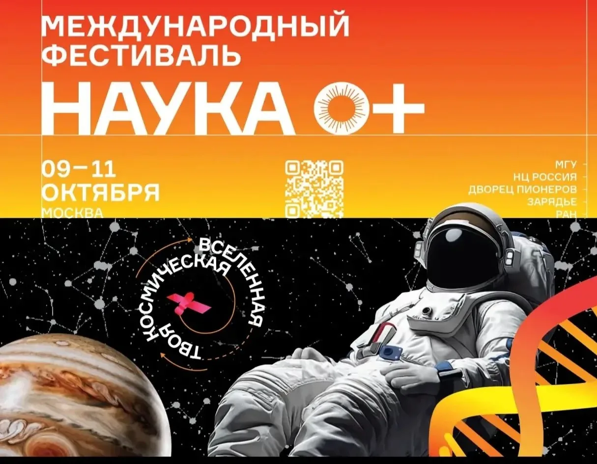 🎁Детский фестиваль науки в рамках «НАУКА 0+».