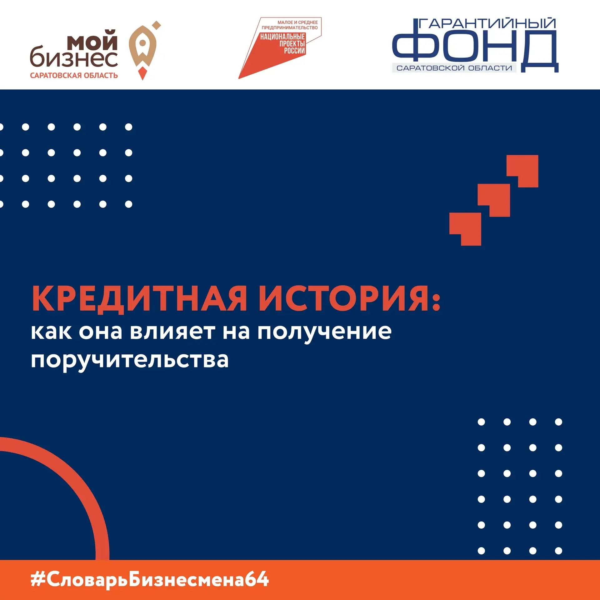 🏦 КРЕДИТНАЯ ИСТОРИЯ: КАК ОНА ВЛИЯЕТ НА ПОЛУЧЕНИЕ ПОРУЧИТЕЛЬСТВА 🏦