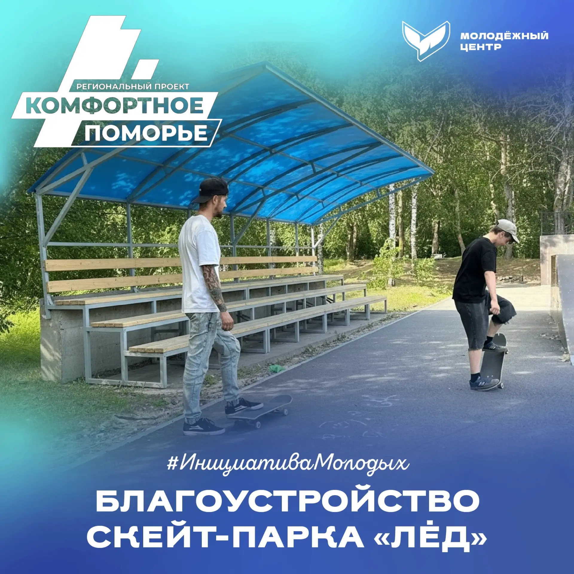 «Лёд» ждет