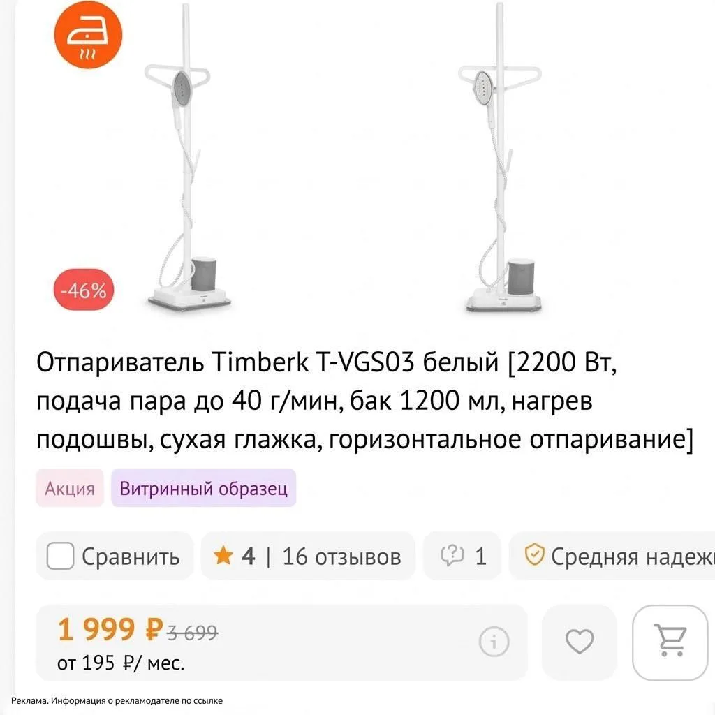 🔥 Отпариватель для одежды со скидкой до -46% в интернет-магазине DNS