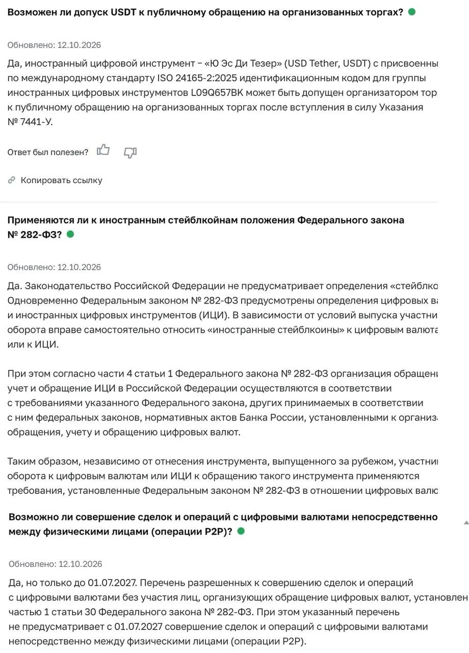 🇷🇺 ЦБ разъяснил новые правила регулирования криптовалют в России.