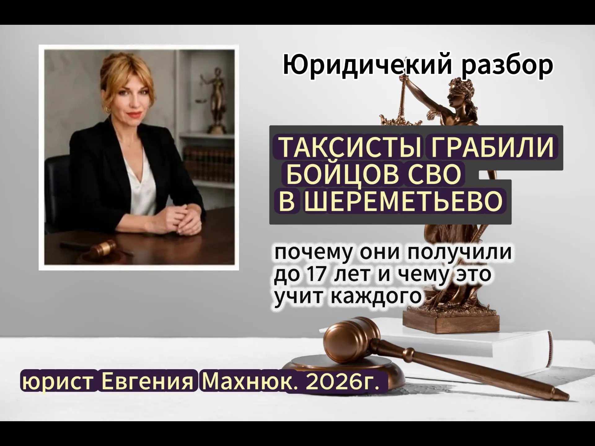 🚨 Дело таксистов в Шереметьево: до 17 лет за «обычный обман»