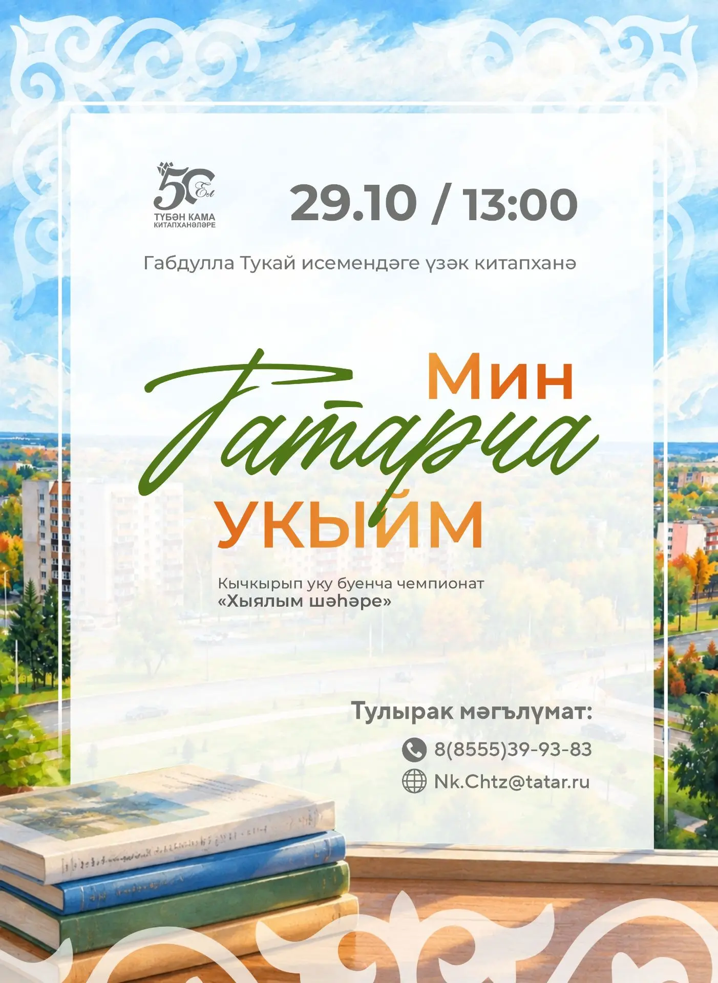 #МинТатарчаУкыйм