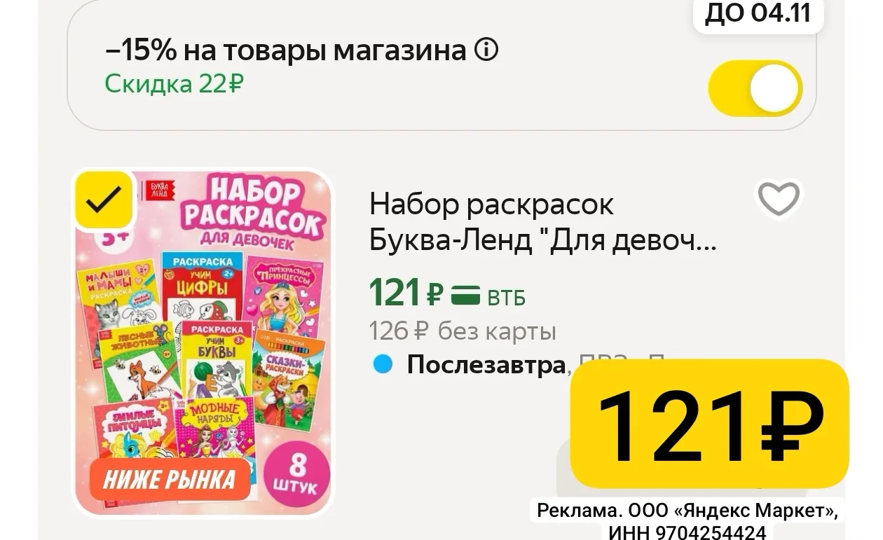 8 раскрасок всего 121₽🔥