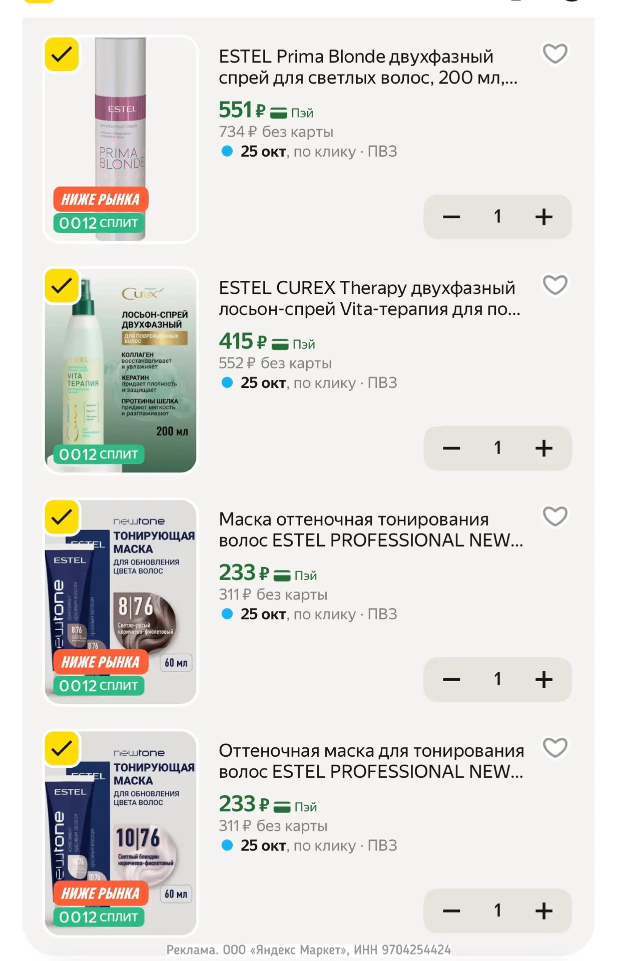 ESTEL по сниженным ценам