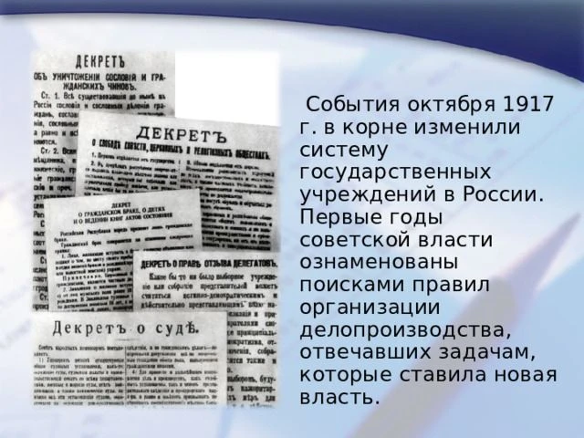 📜 Порядок оформления официальных советских документов был установлен постановлениями С...