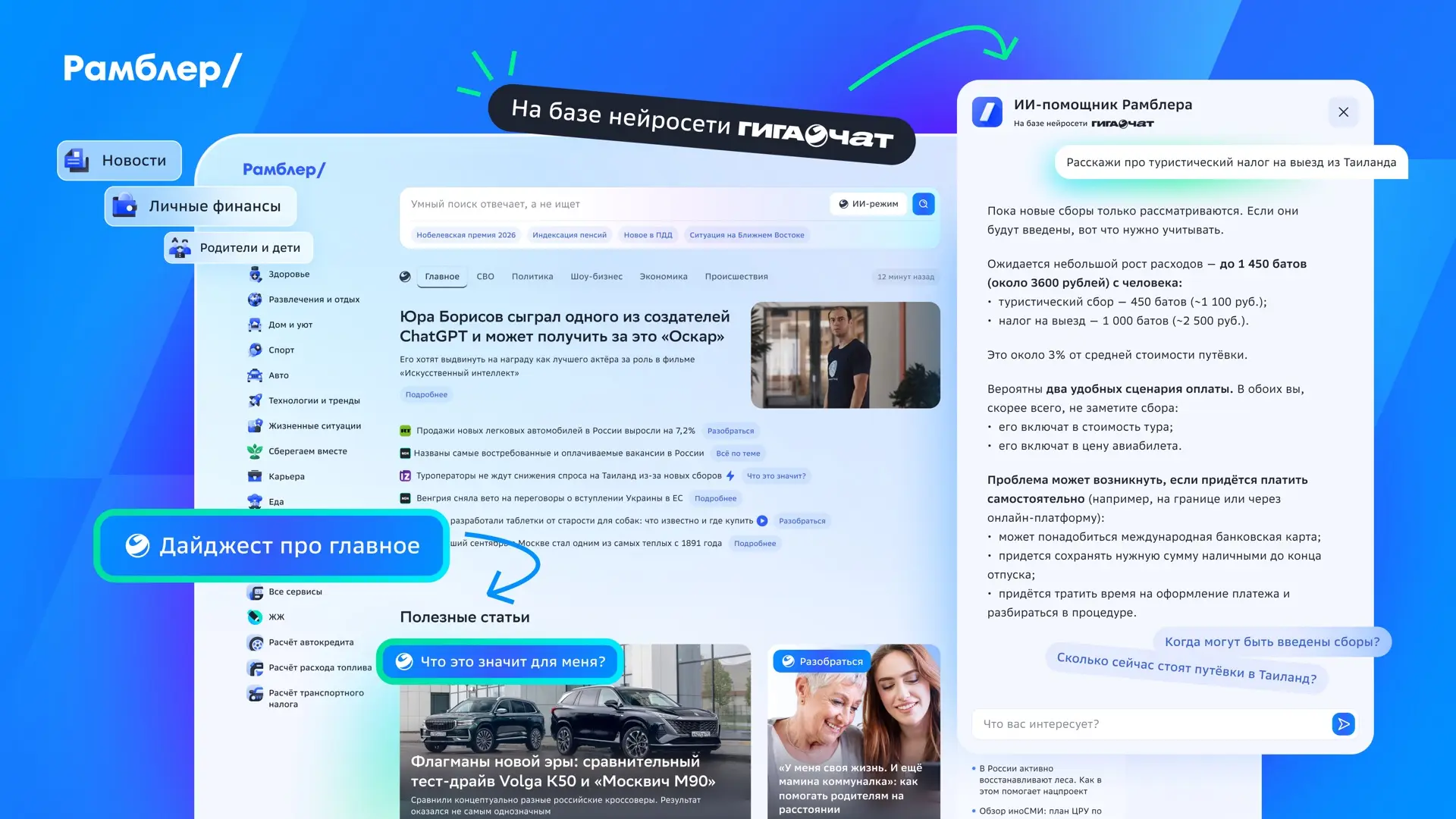 Рамблер первым в медиасфере запустил единого ИИ-помощника с полноценной мультиагентной ...