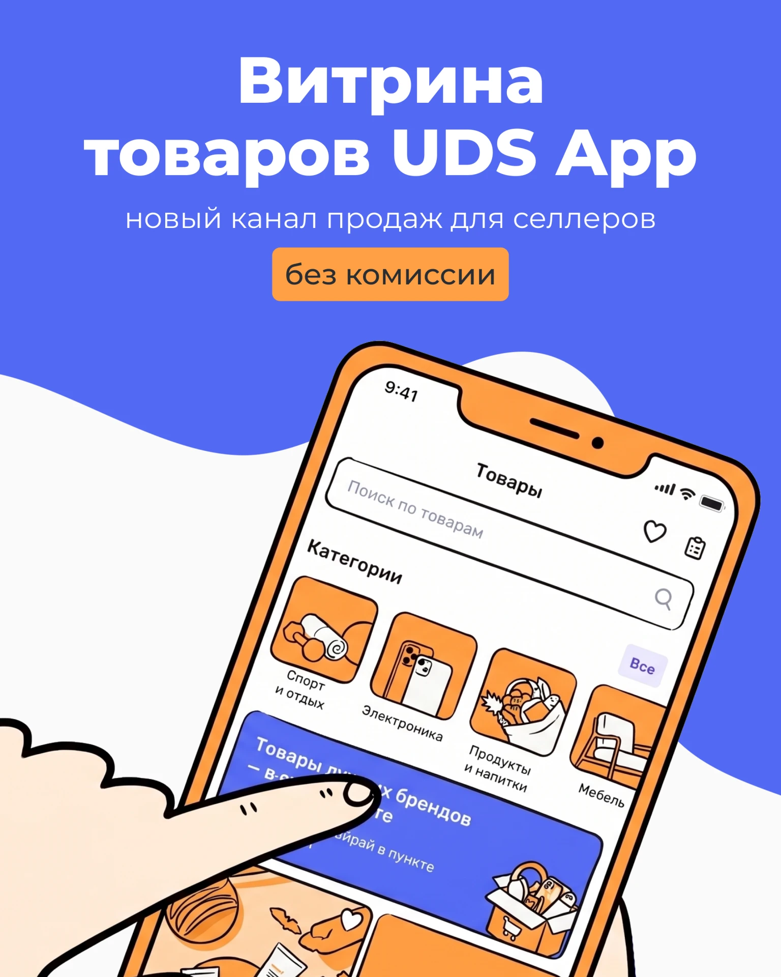 📚 БОЛЬШАЯ СТАТЬЯ ПРО ВИТРИНУ ТОВАРОВ UDS